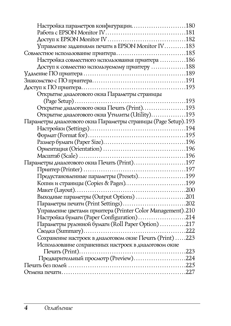 Оглавление Настройка параметров конфигурации...