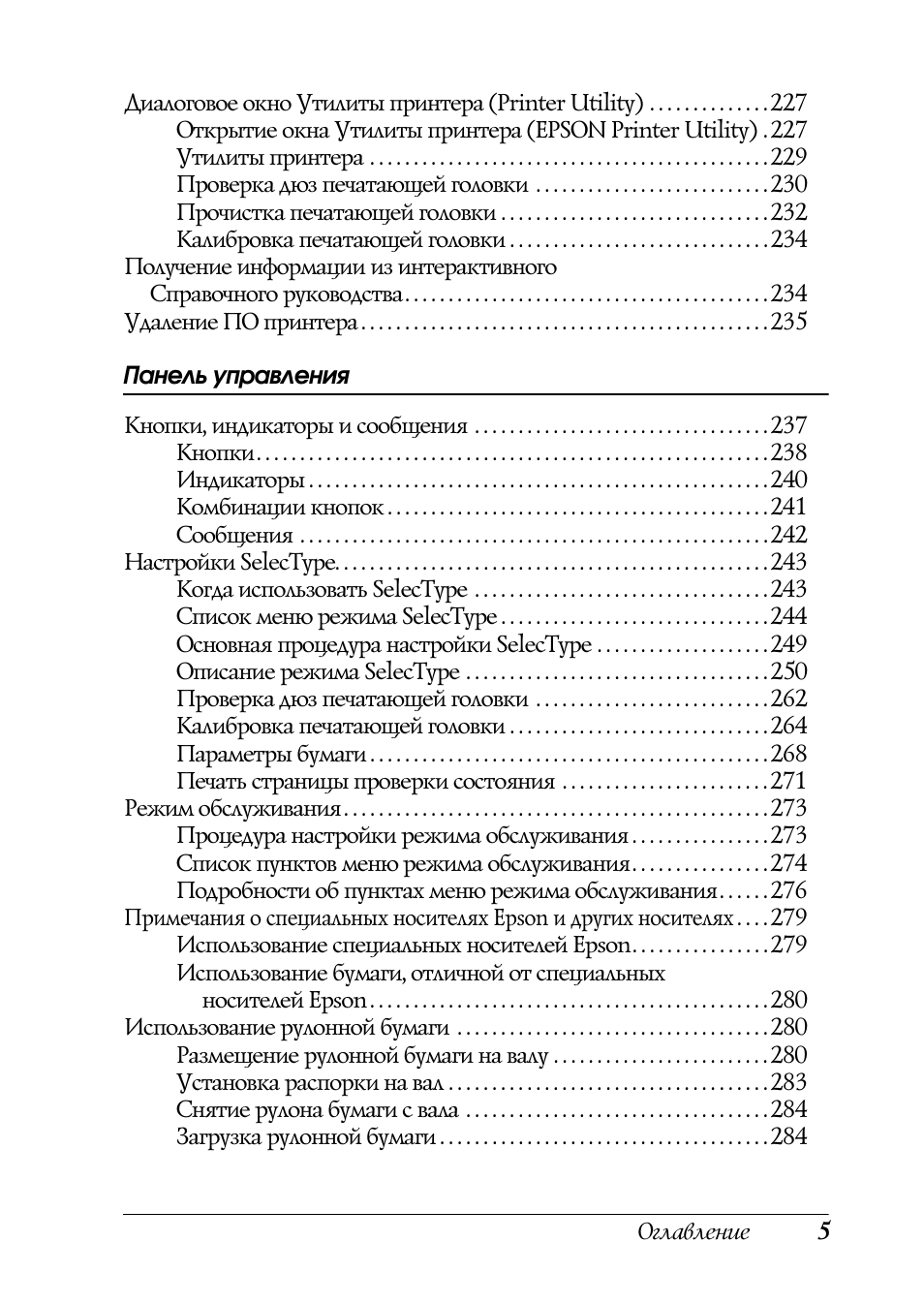 Диалоговое окно Утилиты принтера...
