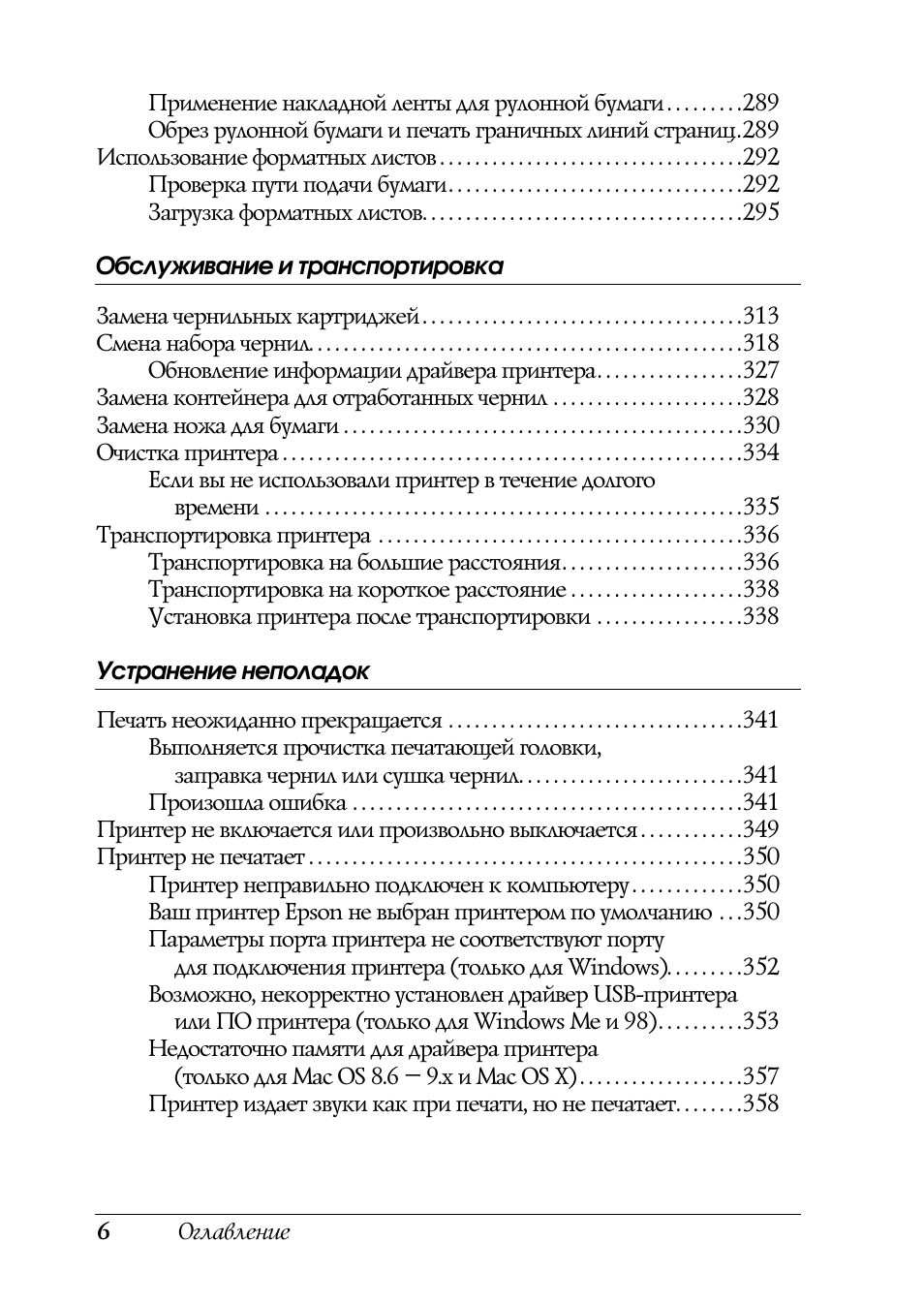 Оглавление Применение накладной ленты для рулонной бумаги...