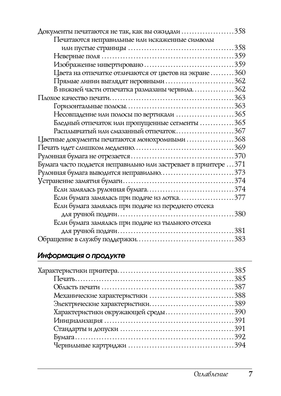 Документы печатаются не так, как вы ожидали...