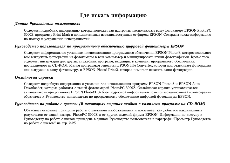 Где искать информацию