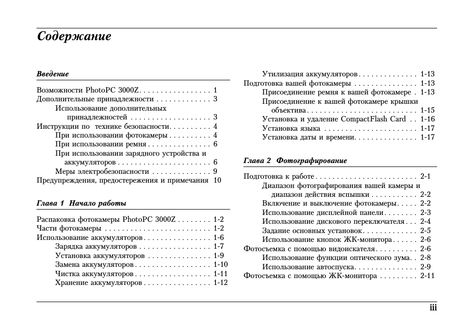 iii Содержание Введение Возможности PhotoPC...