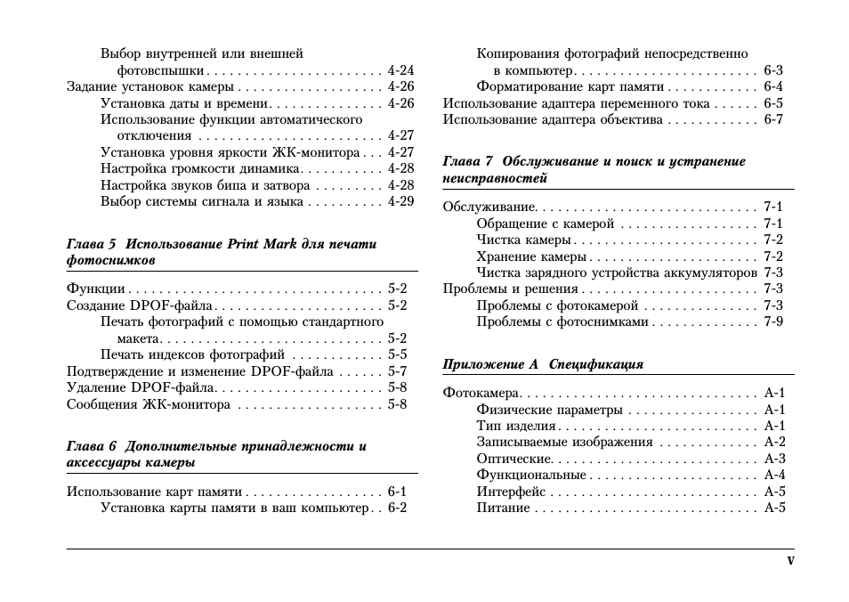 v Выбор внутренней или внешней фотовспышки...