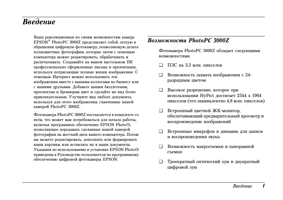Введение, Возможности photopc 3000z