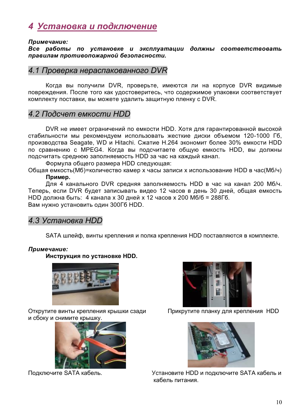 4 установка и подключение, 1 проверка нераспакованного dvr, 2 подсчет емкости hdd