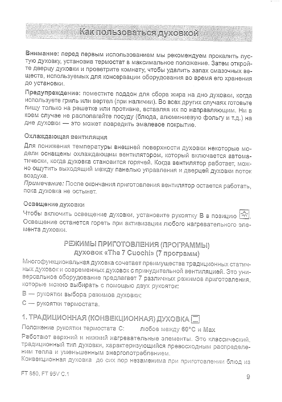 оо: Внимание: перед первым использованием мы рекомендуем про...