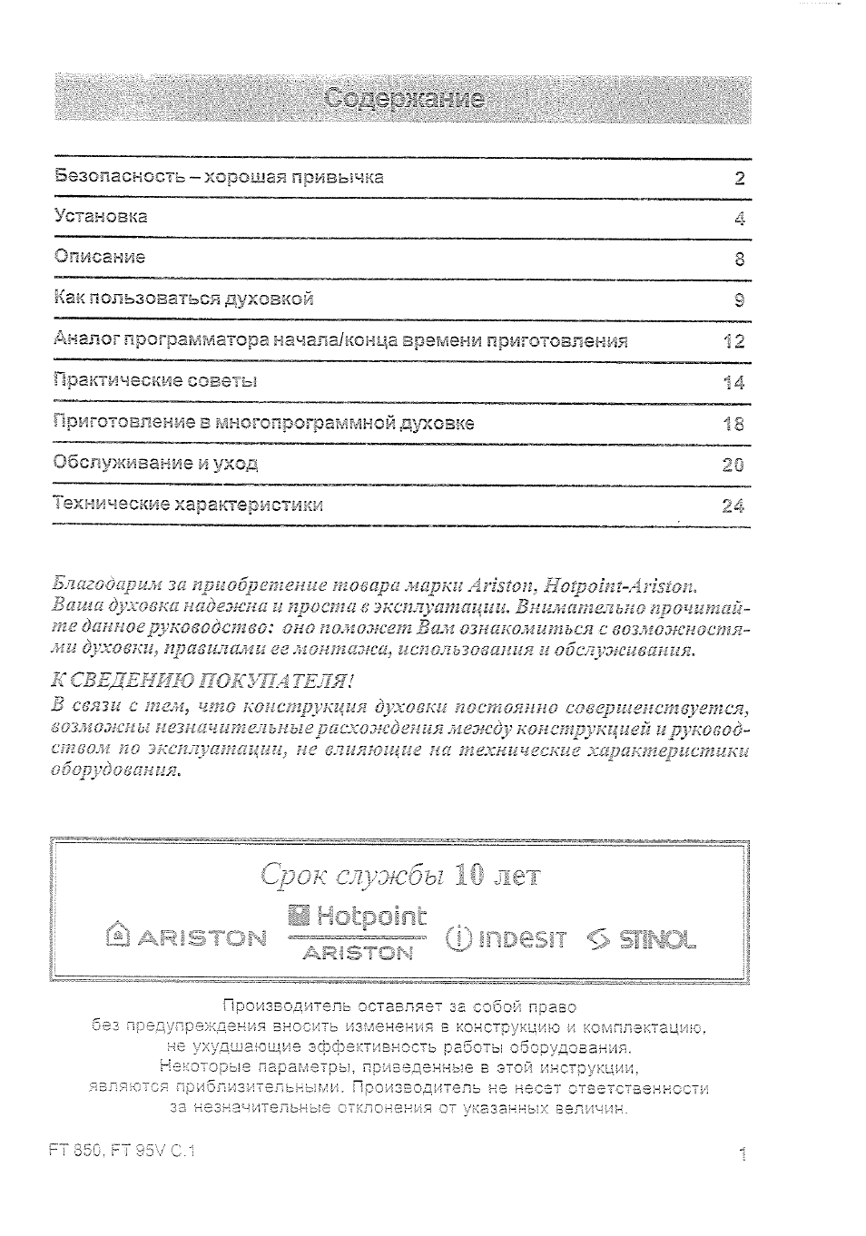 Срок слржбы ш