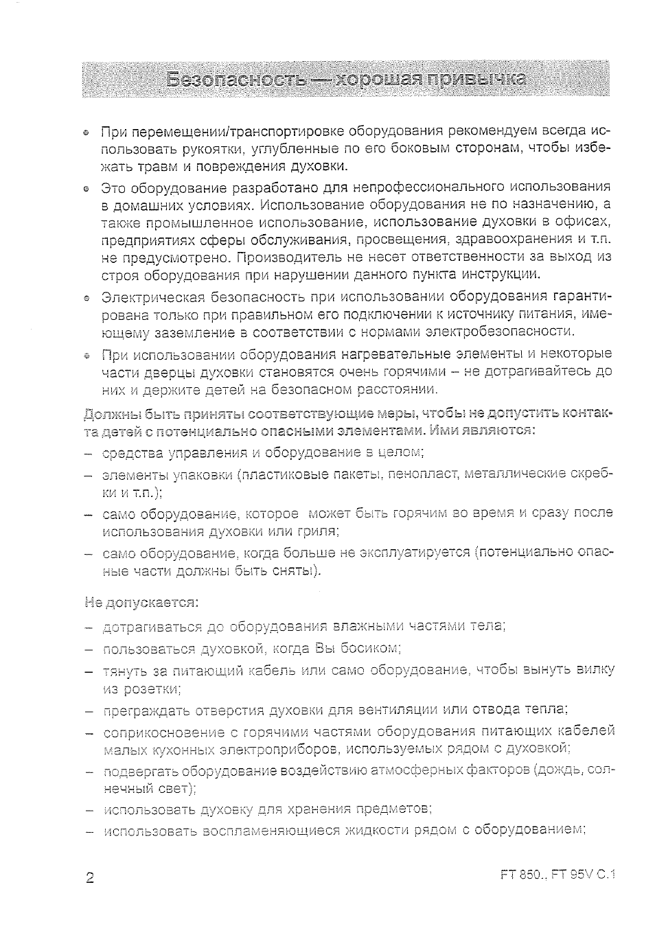 транспортировке оборудования рекомендуем всегда ис...
