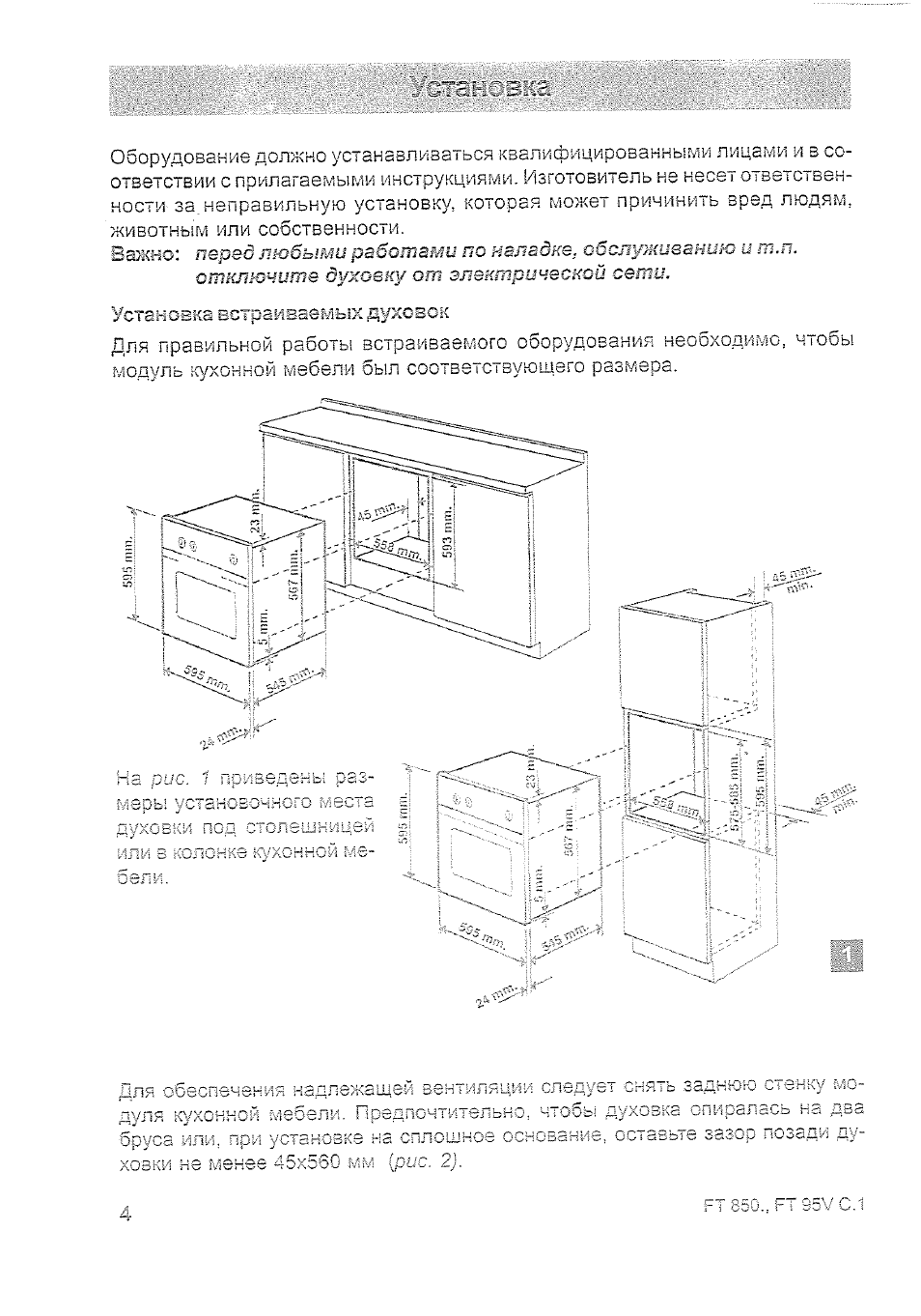 Оборудование должно устанавливаться квалифицированными лицам...