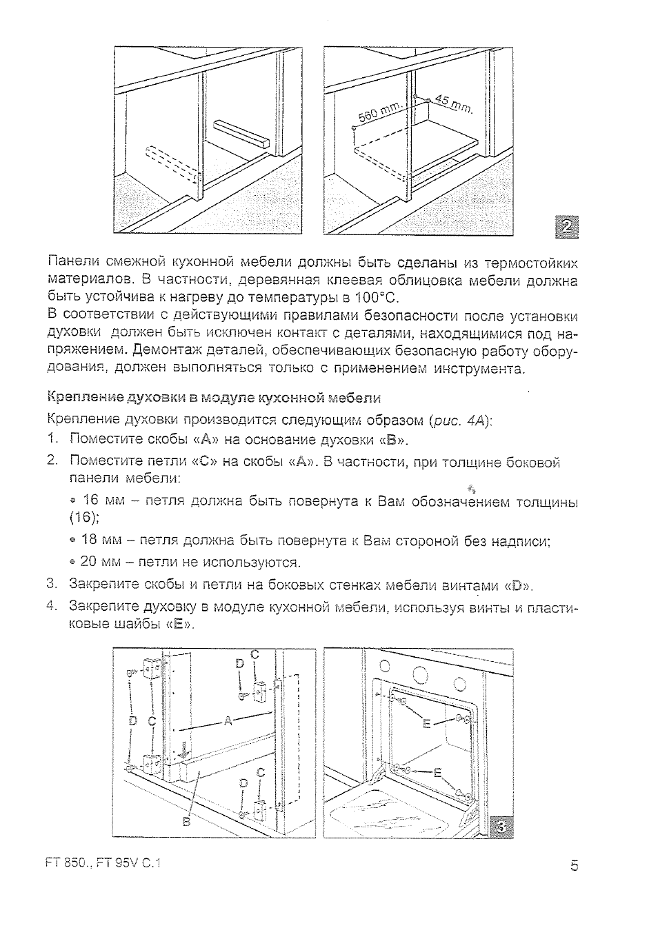 Панели смежной кухонной мебели должны быть сделаны из термос...