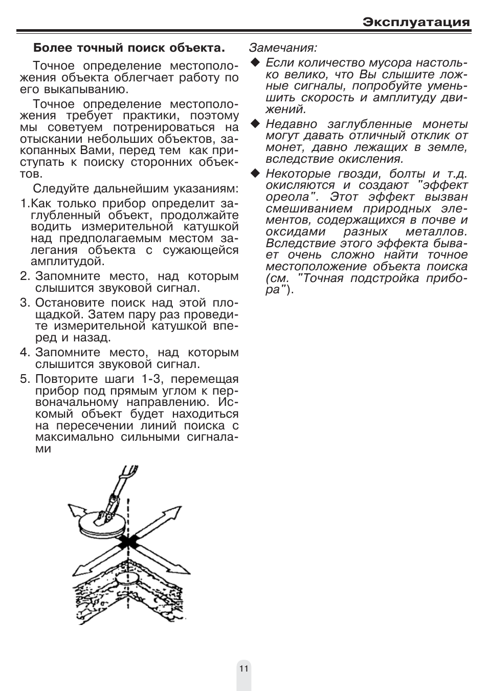 Более точный поиск объекта. Точное определение местополо...