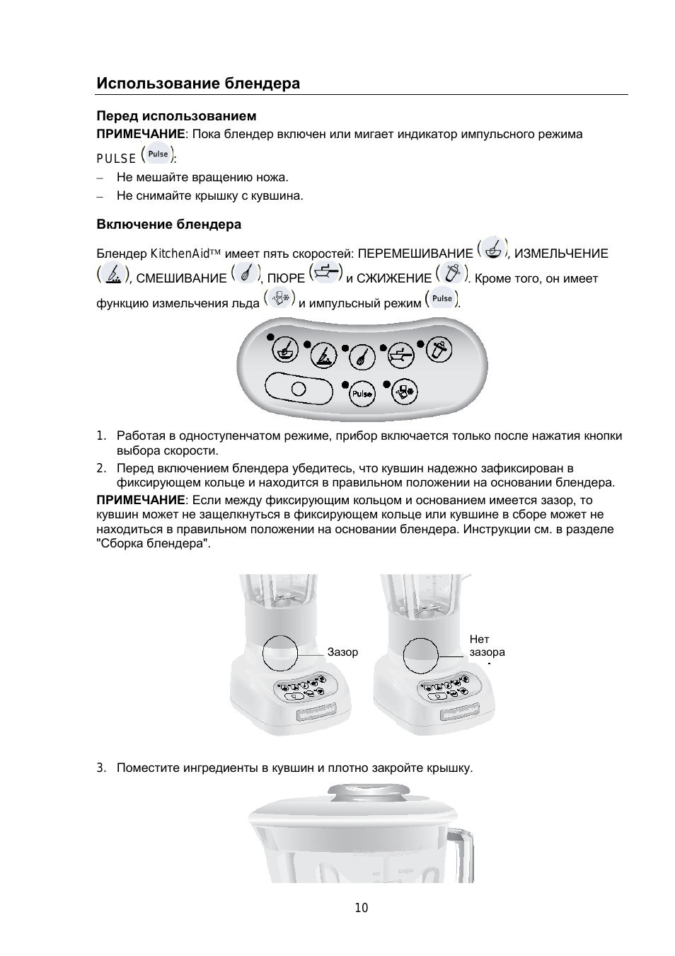 Использование блендера, Перед использованием, Включение блендера