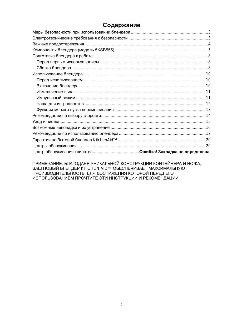 Содержание Меры безопасности при использовании блендера...