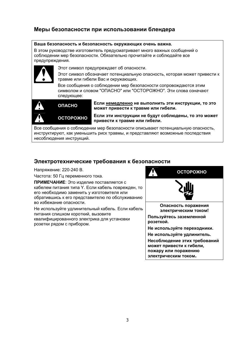 Меры безопасности при использовании блендера, Электротехнические требования к безопасности