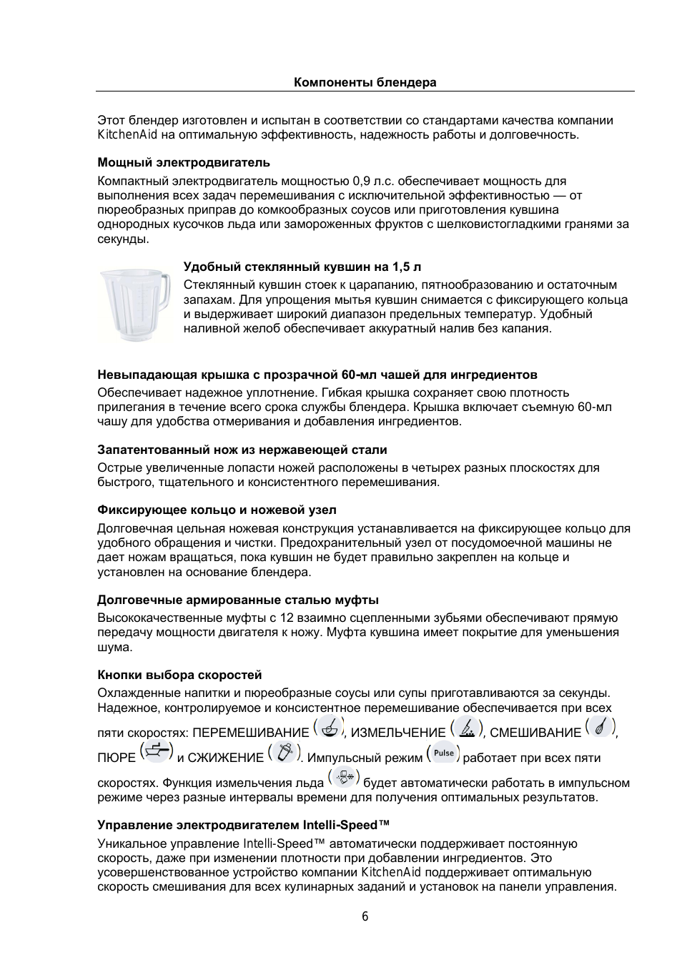 Компоненты блендера Этот блендер изготовлен и испытан в соо...
