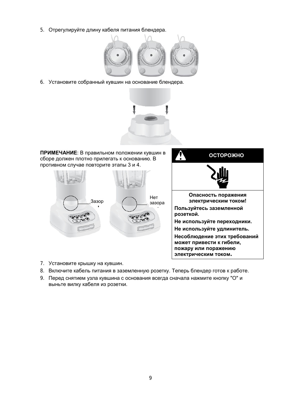 Отрегулируйте длину кабеля питания блендера...