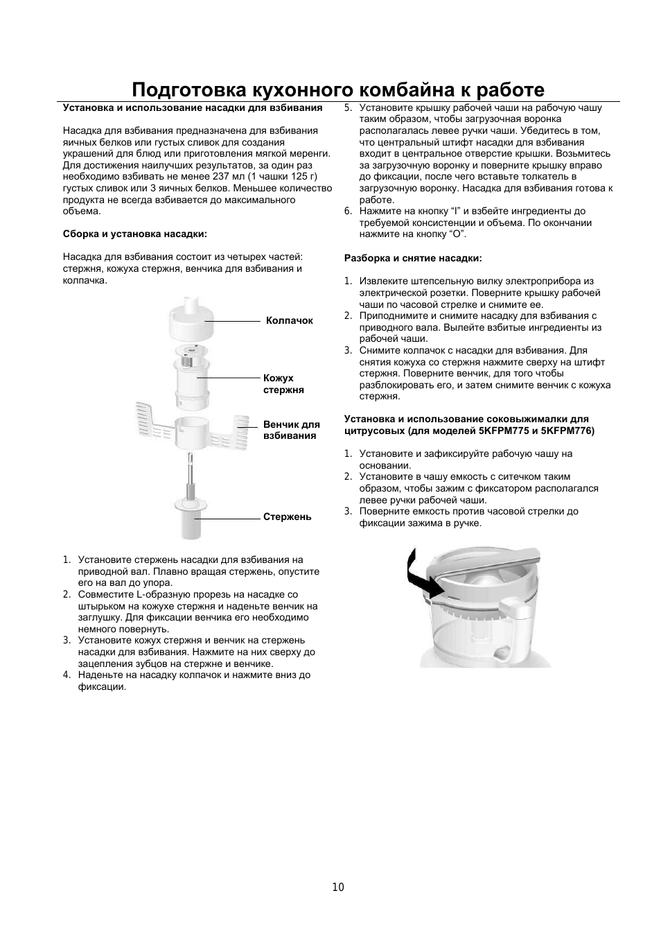 Подготовка кухонного комбайна к работе