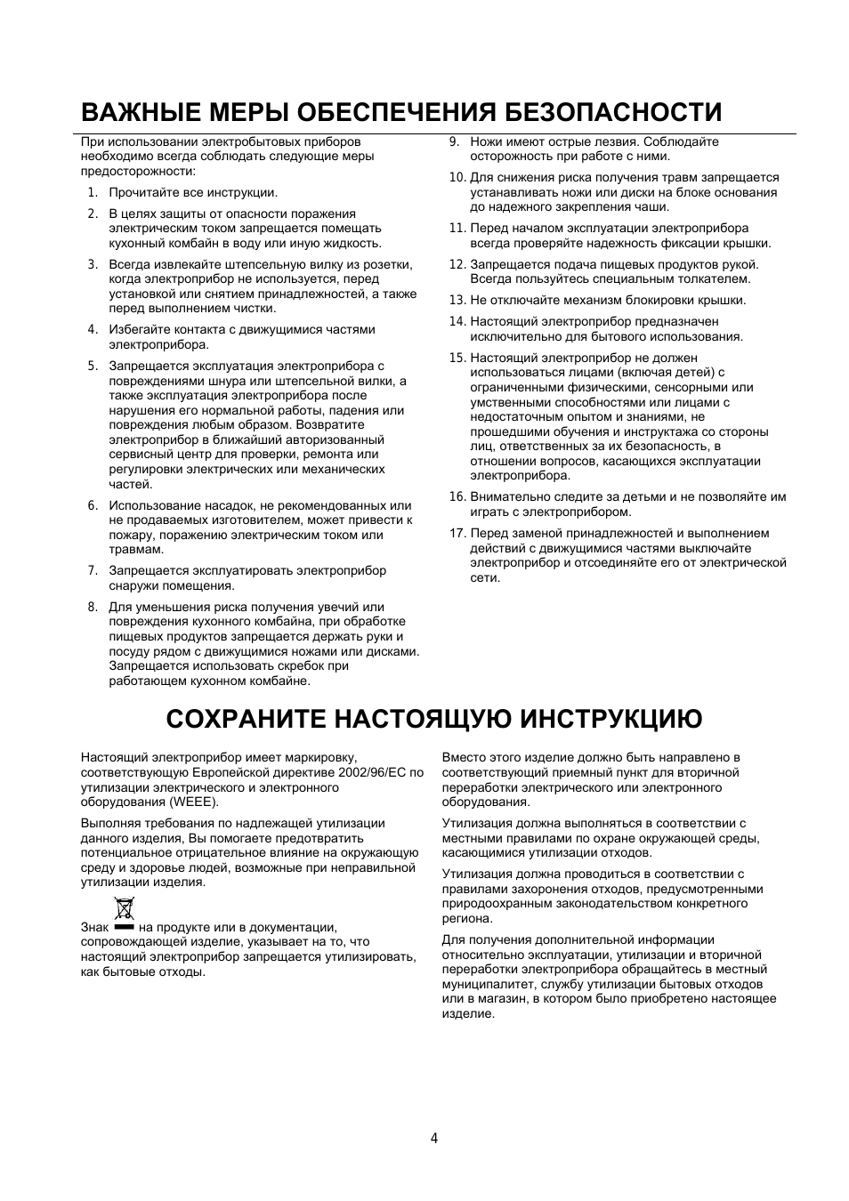 Важные меры обеспечения безопасности, Сохраните настоящую инструкцию