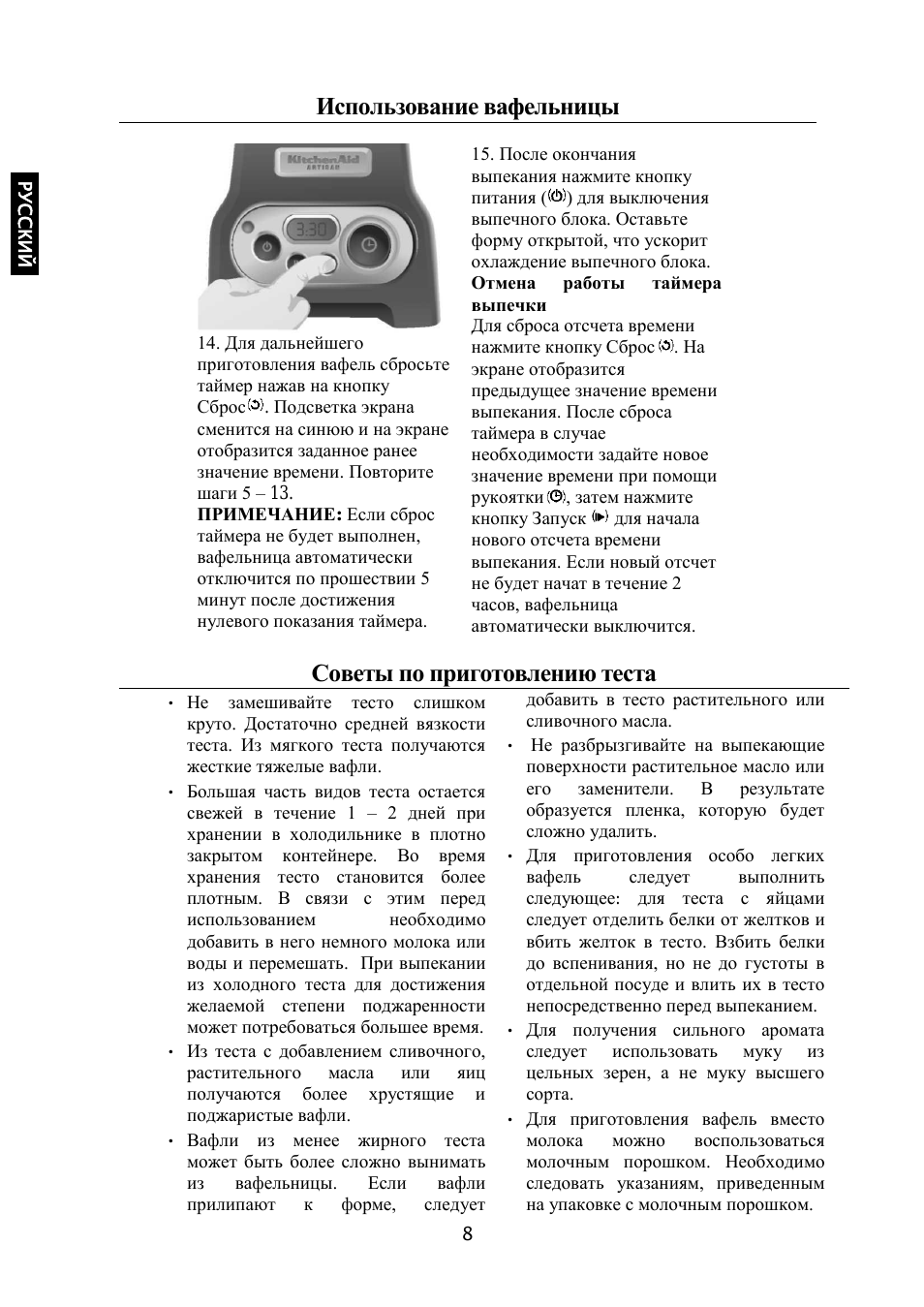 Использование вафельницы, Советы по приготовлению теста