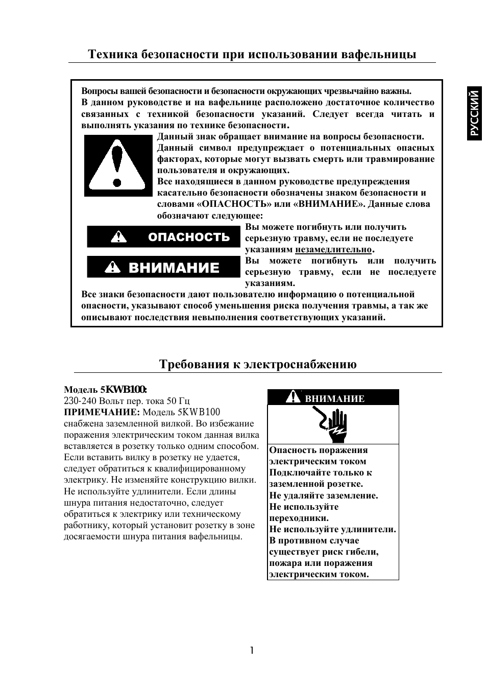 Внимание, Техника безопасности при использовании вафельницы, Требования к электроснабжению