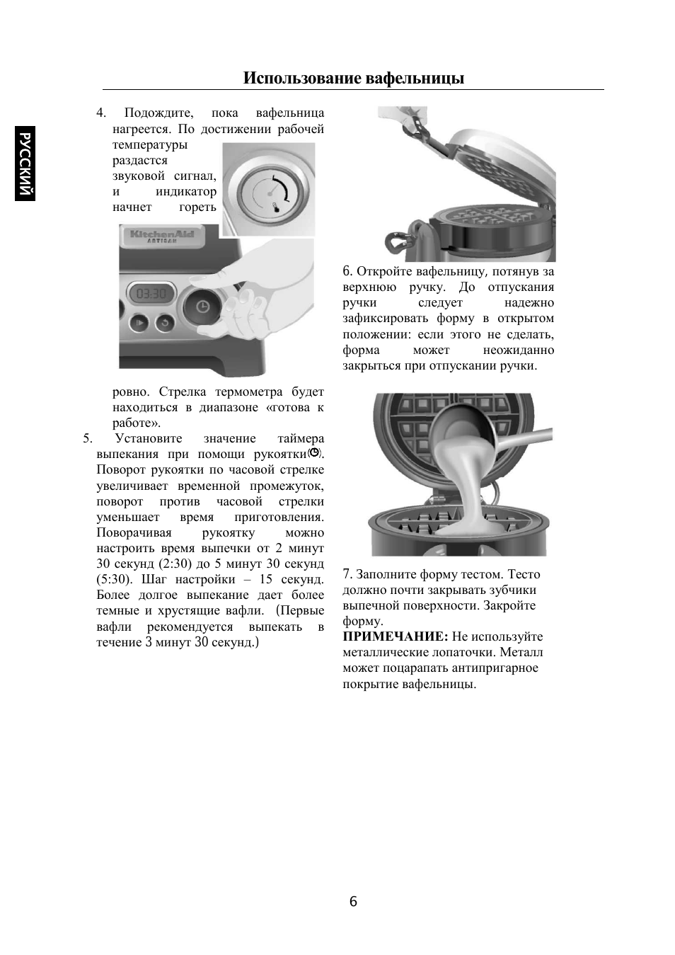 Использование вафельницы