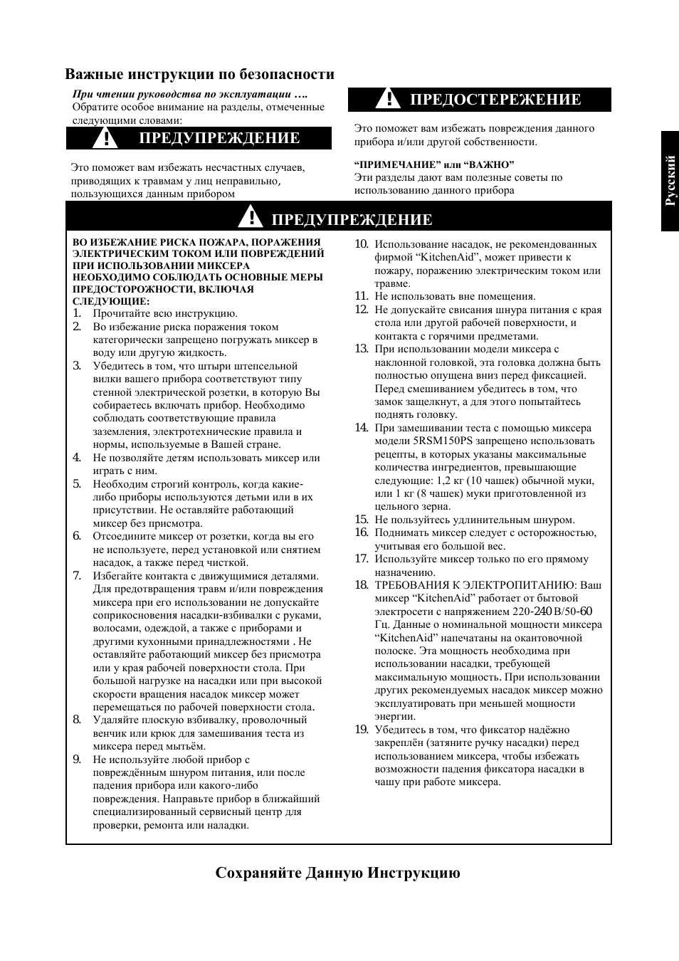 Важные инструкции по безопасности, Предостережение, Предупреждение