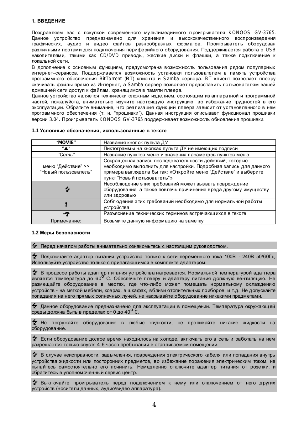 ВВЕДЕНИЕ Поздравляем вас с покупкой современного му льтиме...