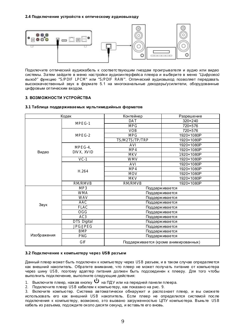Подк лючение устройств к оптическому аудиовыходу Подключите...
