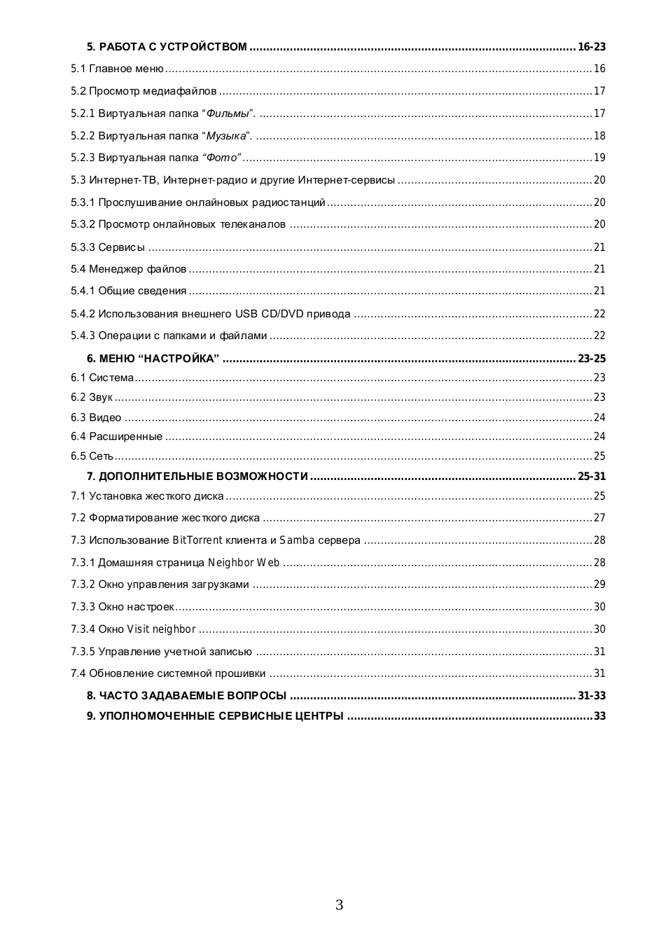 РАБОТА С УСТРОЙСТВОМ...