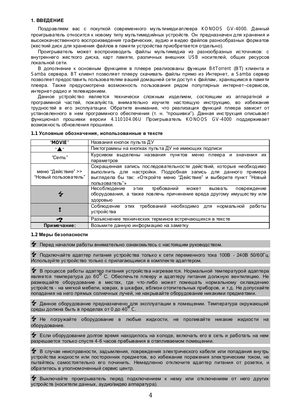 ВВЕДЕНИЕ Поздравляем вас с покупкой современного му льтиме...