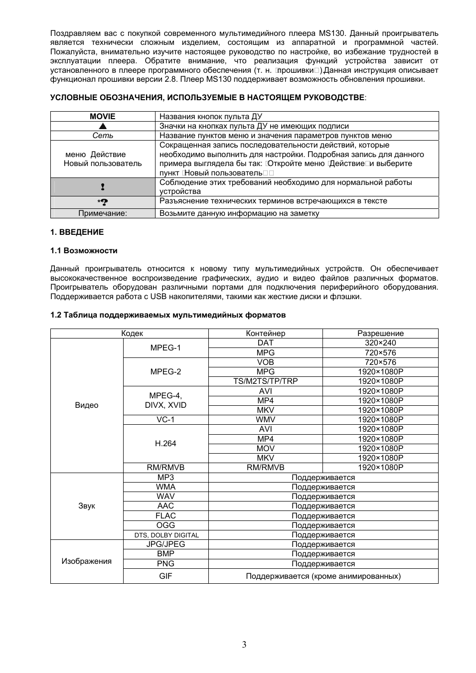 Поздравляем вас с покупкой современного мультимедийного плее...