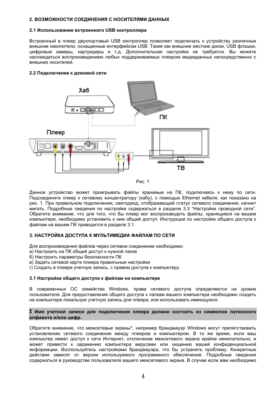 ВОЗМОЖНОСТИ СОЕДИНЕНИЯ С НОСИТЕЛЯМИ ДАННЫХ...