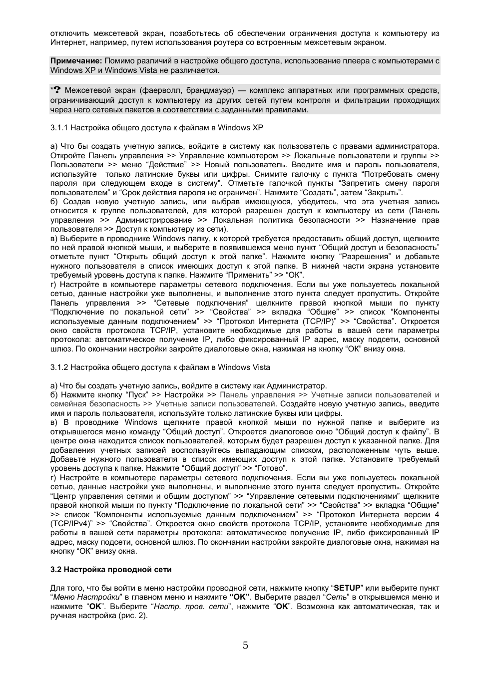 отключить межсетевой экран, позаботьтесь об обеспечении огр...