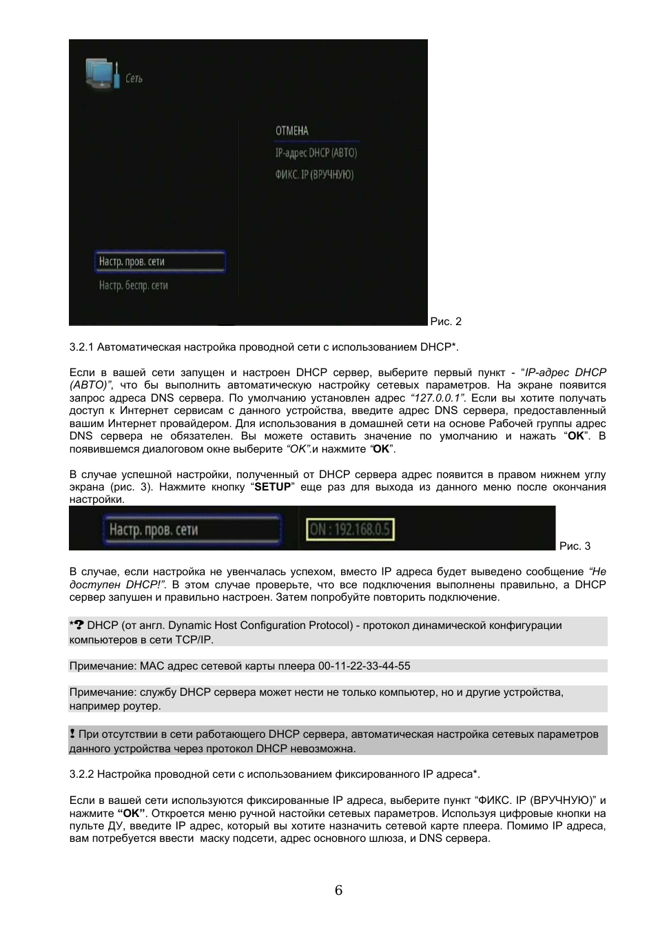 Автоматическая настройка проводной сети с использованием DH...
