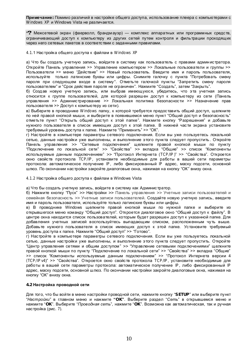 Примечание: Помимо различий в нас тройке общего доступа, ис...