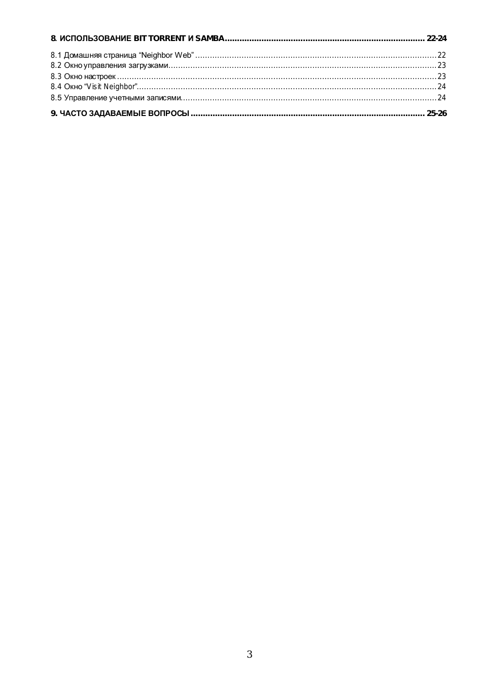 ИСПОЛЬЗОВАНИЕ BIT TORRENT И SAMBA...