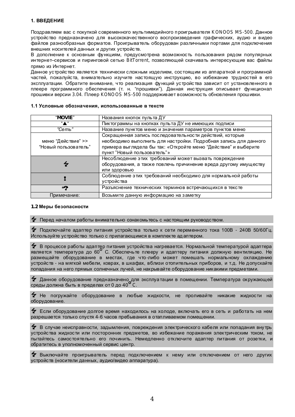 ВВЕДЕНИЕ Поздравляем вас с покупкой с овременного мультиме...
