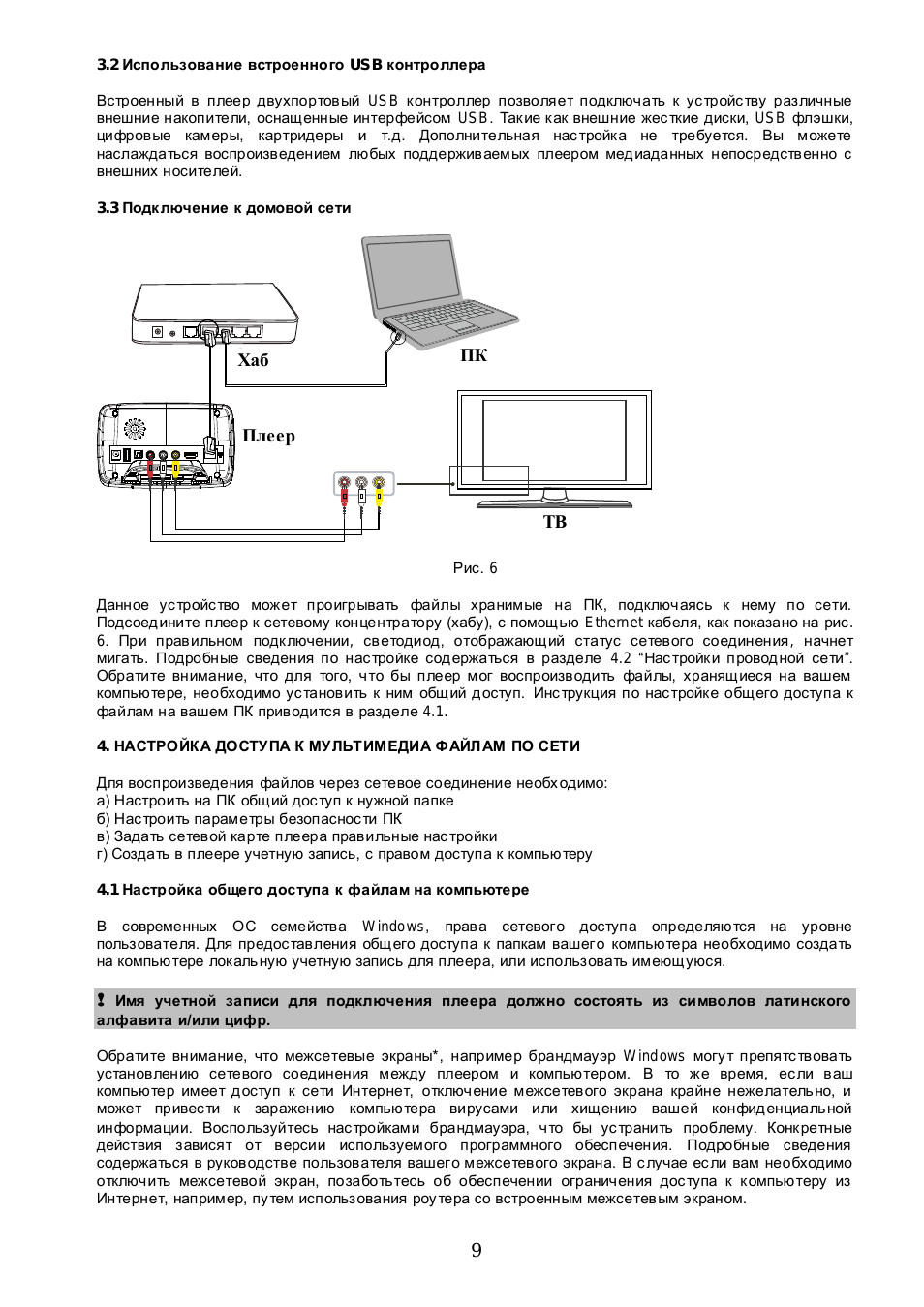 Использование встроенного USB контроллера Встроенный в плее...