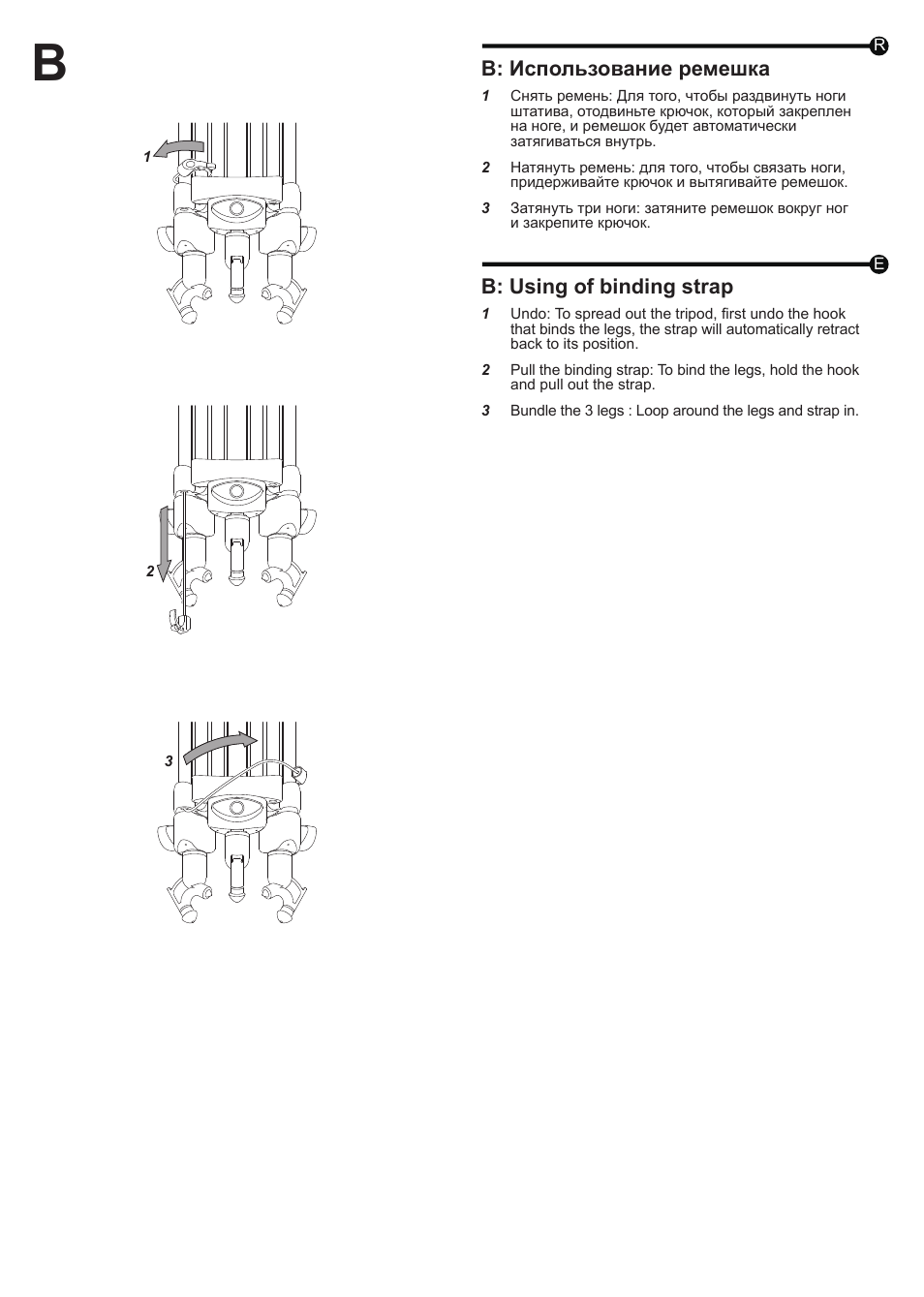 B: использование ремешка, B: using of binding strap