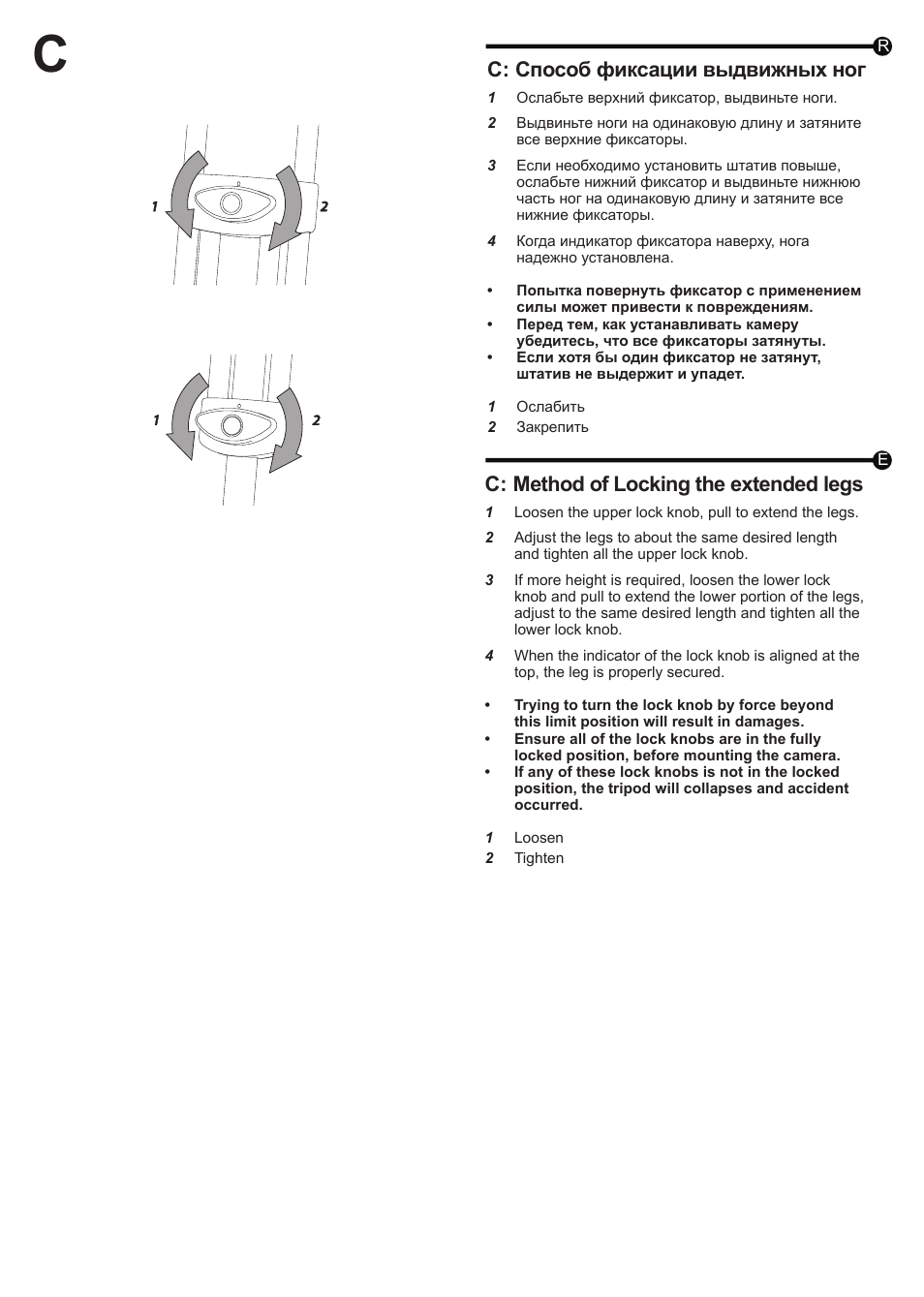 С: способ фиксации выдвижных ног, С: method of locking the extended legs