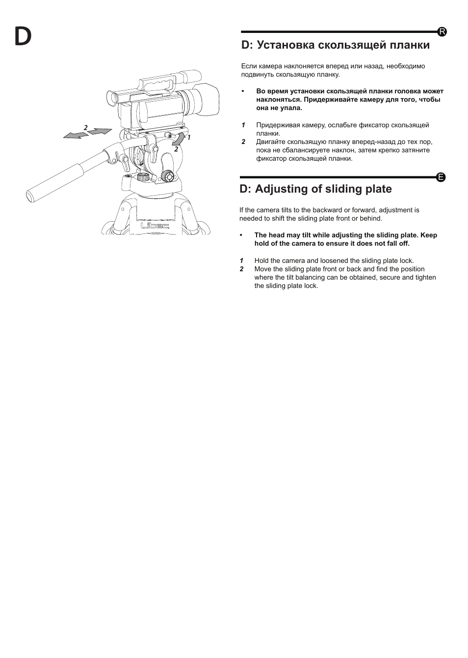 D: установка скользящей планки, D: adjusting of sliding plate