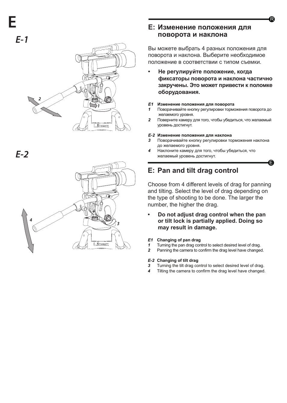 E: изменение положения для поворота и наклона, E: pan and tilt drag control