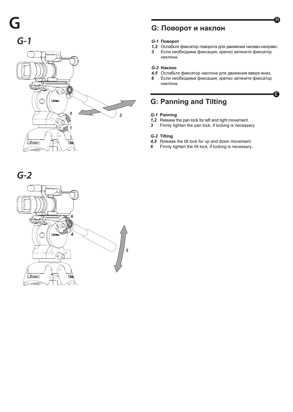 G: поворот и наклон, G: panning and tilting