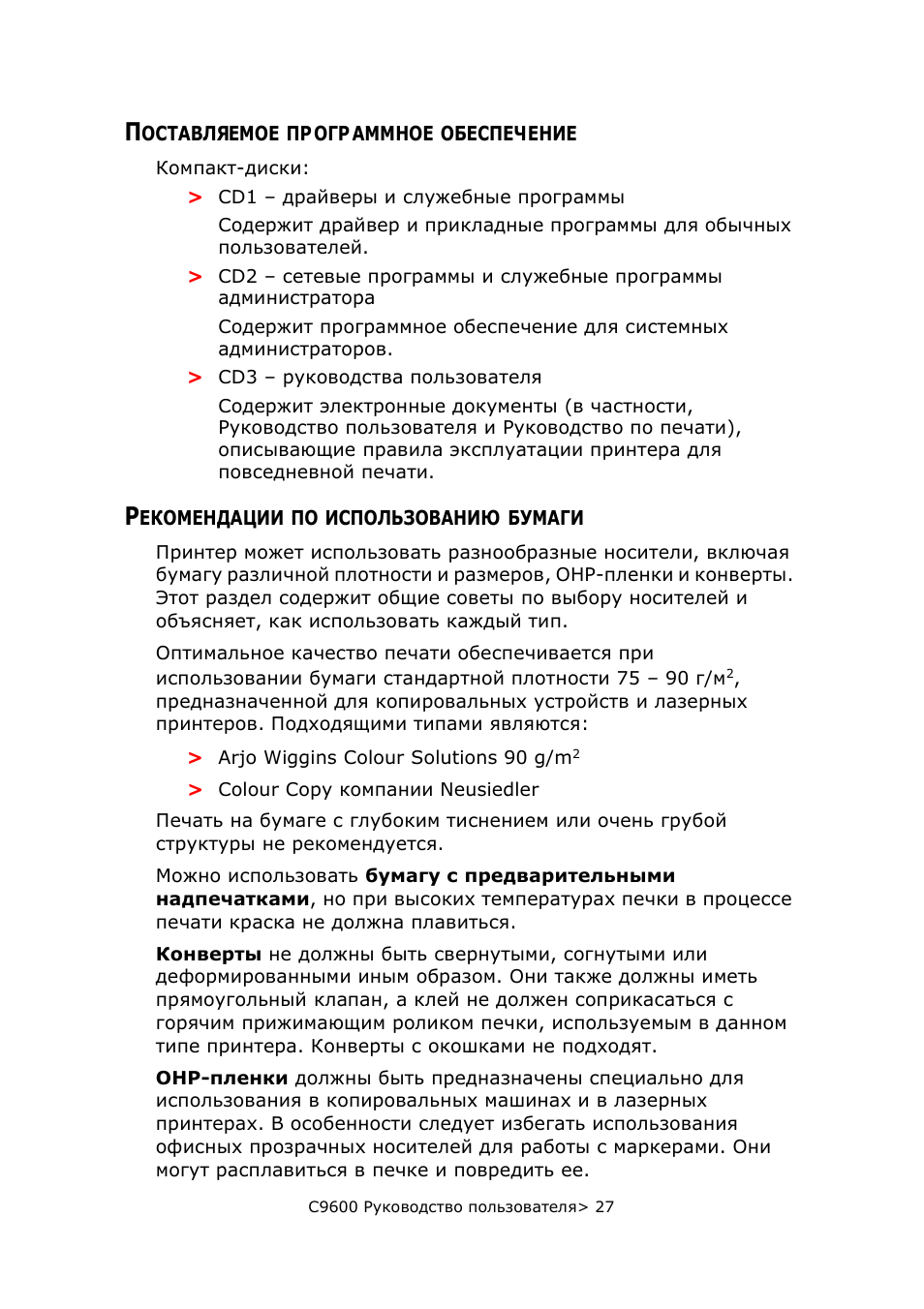 Поставляемое программное обеспечение, Рекомендации по использованию бумаги