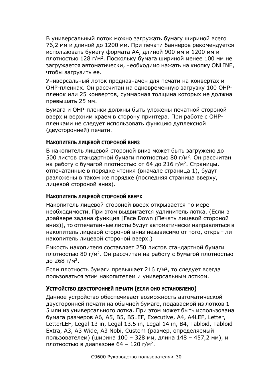 Накопитель лицевой стороной вниз, Накопитель лицевой стороной вверх, Установлено)