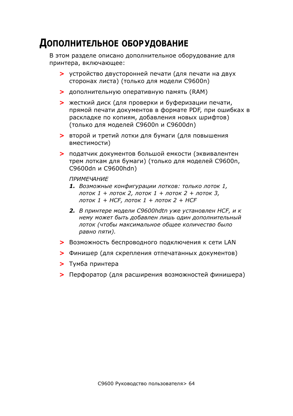 Дополнительное оборудование, Ополнительное, Оборудование