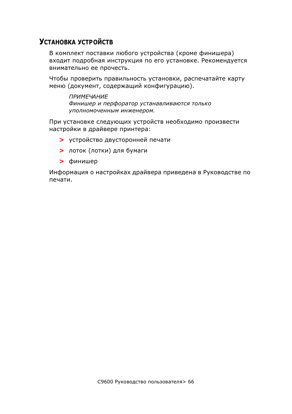 Установка усройств, Установка устройств