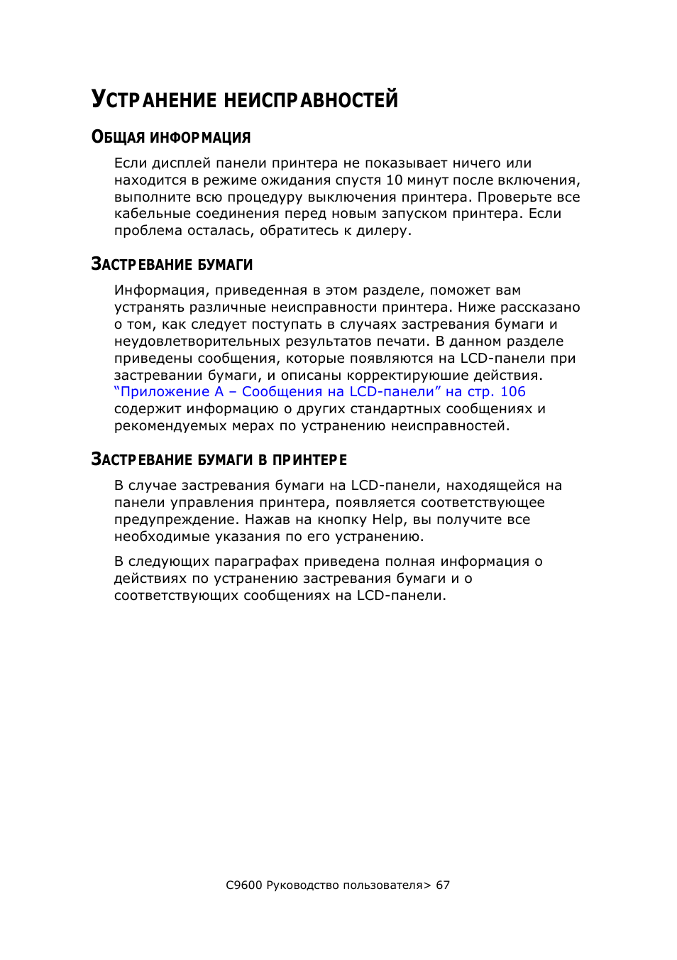 Устранение неисправностей, Общая информация, Застревание бумаги