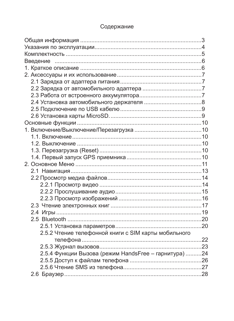 Содержание Общая информация ..................................
