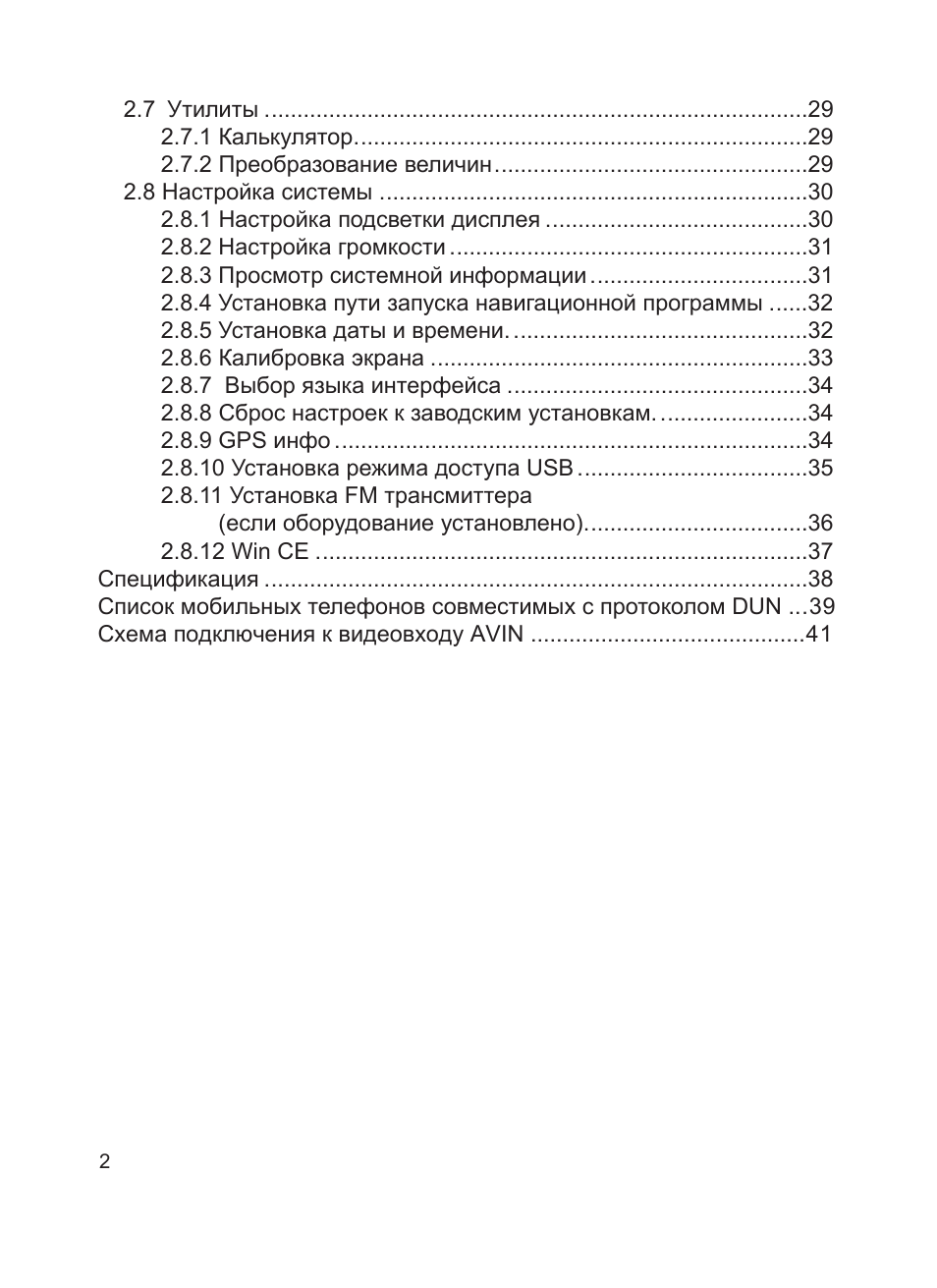 Утилиты ......................................................